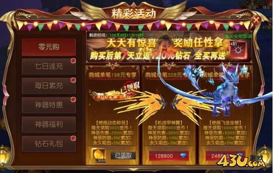 《天地诸神》开服活动