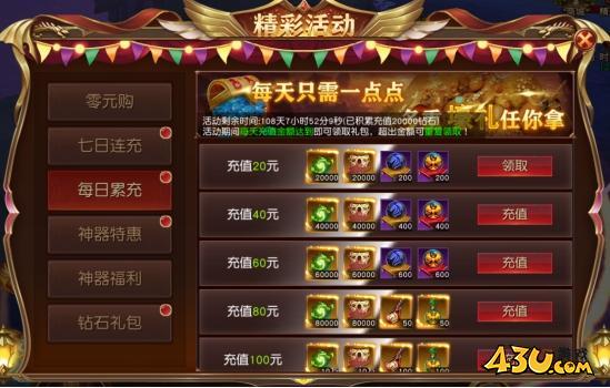 《天地诸神》开服活动