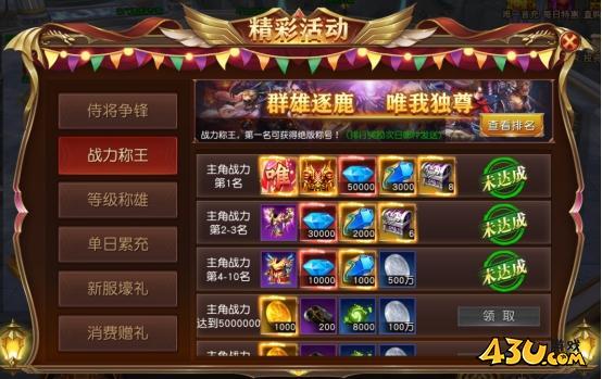 《天地诸神》开服活动