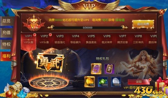 《天地诸神》VIP系统介绍