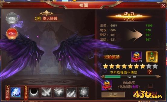 《天地诸神》翅膀系统玩法介绍