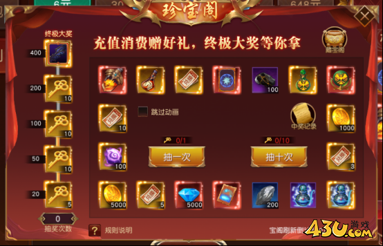 《天地诸神》概率公示