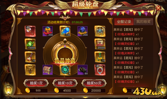 《天地诸神》概率公示